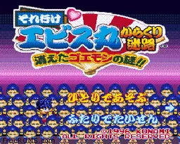 Soreyuke Ebisumaru Karakuri Meiro - Kieta Goemon no Nazo!! online game screenshot 1