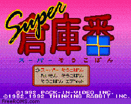 Super Soukoban online game screenshot 1