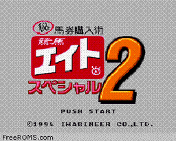 Keiba Eight Special 2 online game screenshot 1