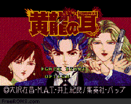 Kouryuu no Mimi online game screenshot 1