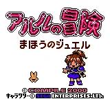 Arle no Bouken - Mahou no Jewel-preview-image