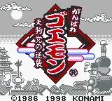 Ganbare Goemon - Tengutou no Gyakushuu online game screenshot 1