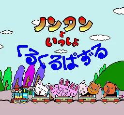 Nontan to Issho - Kurukuru Puzzle online game screenshot 1