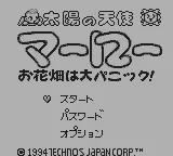 Taiyou no Tenshi Marlowe - Ohanabatake wa Dai-Panic online game screenshot 1