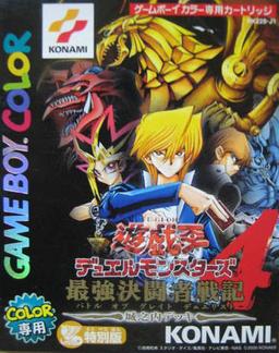 Yu-Gi-Oh! Duel Monsters 4 - Saikyou Kettousha Senki online game screenshot 1