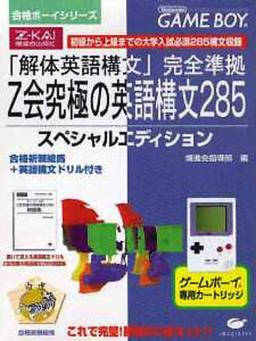 Z Kai - Eigo Kobun 285 Translator online game screenshot 1