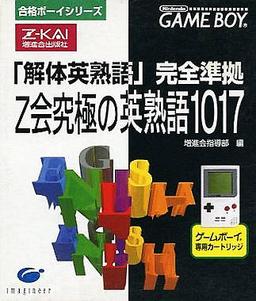 Z Kai - Jukugo 1017 Translator online game screenshot 1