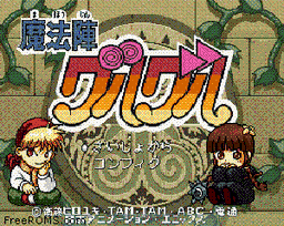 Mahoujin Guru Guru online game screenshot 1