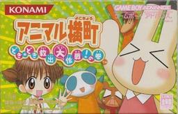 Animal Yokochou - Doki Doki Kyushutsu Daisakusen ! No Maki game screenshot 1 Animal Yokochou - Doki Doki Kyushutsu Daisakusen ! No Maki online game screenshot 1