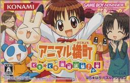 Animal Yokochou - Doki Doki Shinkyuu Shiken! No Kan game screenshot 1 Animal Yokochou - Doki Doki Shinkyuu Shiken! No Kan online game screenshot 1