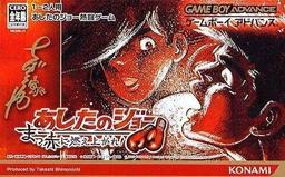 Ashita No Joe - Makka Ni Moeagare! game screenshot 1 Ashita No Joe - Makka Ni Moeagare! online game screenshot 1