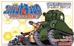 Combat Choro Q - Advance Daisakusen game screenshot 1 Combat Choro Q - Advance Daisakusen online game screenshot 1