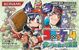 Croket! 4 - Bank No Mori No Mamorigami game screenshot 1 Croket! 4 - Bank No Mori No Mamorigami online game screenshot 1
