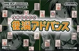 Dokodemo Taikyoku - Yakuman Advance online game screenshot 1