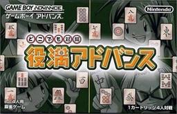 Dokodemo Taikyoku - Yakuman Advance game screenshot 1 Dokodemo Taikyoku - Yakuman Advance online game screenshot 1