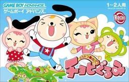 Doubutsu Shima No Chobi Gurumi game screenshot 1 Doubutsu Shima No Chobi Gurumi online game screenshot 1