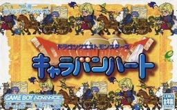 Dragon Quest Monsters - Caravan Heart game screenshot 1 Dragon Quest Monsters - Caravan Heart online game screenshot 1