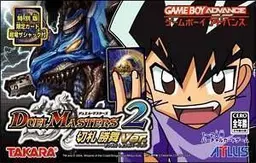 Duel Masters 2 - Invincible Advance online game screenshot 1