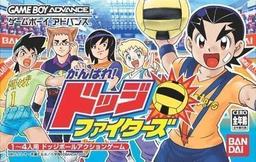 Ganbare Dodge Fighters-preview-image