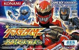 Genseishin Justirisers Souchaku Chikyuu No Senshitachi game screenshot 1 Genseishin Justirisers Souchaku Chikyuu No Senshitachi online game screenshot 1