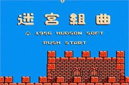 Hudson Best Collection Vol. 3 - Action Collection online game screenshot 1