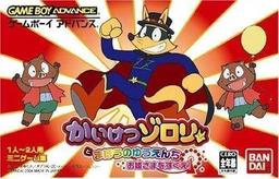 Kaiketsu Zorori To Mahou No Yuuenchi - Ohimesama Wo Sukue! game screenshot 1 Kaiketsu Zorori To Mahou No Yuuenchi - Ohimesama Wo Sukue! online game screenshot 1