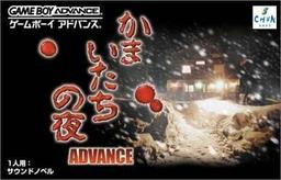 Kamaitachi No Yoru Advance game screenshot 1 Kamaitachi No Yoru Advance online game screenshot 1