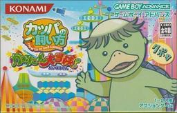 Kappa No Kai-Kata Katan Daibouken game screenshot 1 Kappa No Kai-Kata Katan Daibouken online game screenshot 1