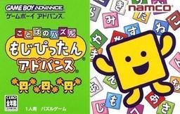 Kotoba No Puzzle - Mojipittan Advance game screenshot 1 Kotoba No Puzzle - Mojipittan Advance online game screenshot 1