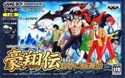 Legend Of Dynamic Goushouden - Houkai No Rondo game screenshot 1 Legend Of Dynamic Goushouden - Houkai No Rondo online game screenshot 1