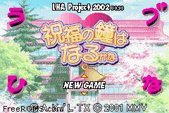 Love Hina Advance - Shukufuku No Kane Ha Naru Kana online game screenshot 2