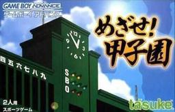 Mezase Koushien online game screenshot 1