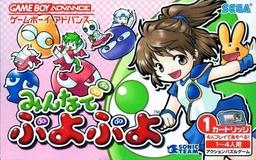 Minna De Puyo Puyo-preview-image