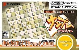 Minna No Soft Series - Numpla Advance game screenshot 1 Minna No Soft Series - Numpla Advance online game screenshot 1