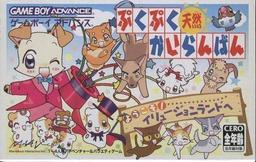 Pukupuku Tennen Kairanban - Youkoso! Illusion Land He game screenshot 1 Pukupuku Tennen Kairanban - Youkoso! Illusion Land He online game screenshot 1