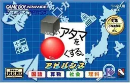 Shikakui Atama Wo Marukusuru Advance - Kokugo Sansu Rika Shakai online game screenshot 1