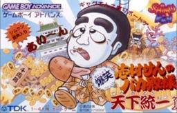 Shimura Ken No Baka Tonosama - Bakushou Tenka Touitsu Game game screenshot 1 Shimura Ken No Baka Tonosama - Bakushou Tenka Touitsu Game online game screenshot 1