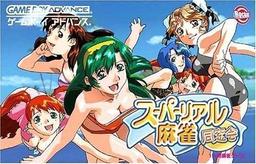 Super Real Mahjong Dousoukai game screenshot 1 Super Real Mahjong Dousoukai online game screenshot 1