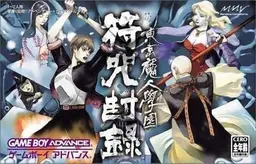 Tokyo Majin Gakuen - Fuju Houroku online game screenshot 1