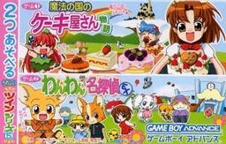 Twin Series 5 - Wanwan Meitantei Ex + Mahou No Kuni No Cake-Yasan Monogatari online game screenshot 1