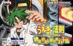 Ueki No Housoku - Jingi Sakuretsu! Nouryokusha Battle-preview-image