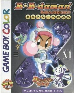 B-Daman Bakugaiden - Victory heno Michi game screenshot 1 B-Daman Bakugaiden - Victory heno Michi online game screenshot 1