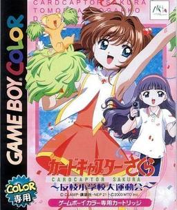 Cardcaptor Sakura - Tomoe Shougakkou Daiundoukai game screenshot 1 Cardcaptor Sakura - Tomoe Shougakkou Daiundoukai online game screenshot 1