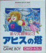 Chachamaru Boukenki 3 - Abyss no Tou game screenshot 1 Chachamaru Boukenki 3 - Abyss no Tou online game screenshot 1