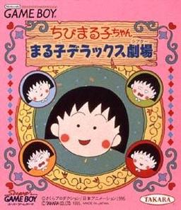 Chibi Maruko-chan - Maruko Deluxe Gekijou game screenshot 1 Chibi Maruko-chan - Maruko Deluxe Gekijou online game screenshot 1