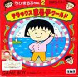 Chibi Maruko-chan 2 - Deluxe Maruko World game screenshot 1 Chibi Maruko-chan 2 - Deluxe Maruko World online game screenshot 1