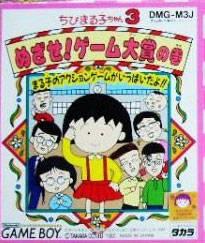 Chibi Maruko-chan 3 - Mezase! Game Taishou no Maki game screenshot 1 Chibi Maruko-chan 3 - Mezase! Game Taishou no Maki online game screenshot 1