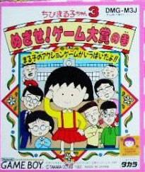 Chibi Maruko-chan 3 - Mezase! Game Taishou no Maki-preview-image