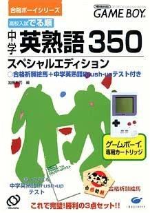Chuugaku Eijukugo 350 online game screenshot 1
