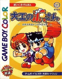 Daiku no Gensan - Kachikachi no Tonkachi ga Kachi game screenshot 1 Daiku no Gensan - Kachikachi no Tonkachi ga Kachi online game screenshot 1